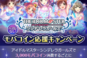 モバコイン応援キャンペーン開始！３万円使うたびくじが引ける