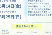 【ポケモンGO】ソフトバンクの「パートナーリサーチ」が開始！キャンペーン終了は8月25日！