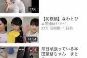 【悲報】本田望結姉妹のYouTubeチャンネル､何故かコメント欄封鎖