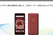 【朗報】ドコモ、いつも清潔！洗える国産スマホ「arrows Be4 Plus」を発売。価格は2万1780円