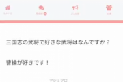 ネモ選手が語る三国志の話「三国志で好きな武将？日本の歴史に全く興味ないから、曹操とか言われても分からないんですよ」「え？日本の歴史じゃない？！」