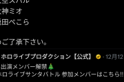 【画像】絵師「ホ口ライブ公式ツイートに対する風刺画を描きました」→8万良いねもされてしまう