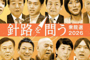 衆院選まで、あと1週間。投票先って決まりましたか？