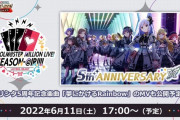 【ミリオンライブ】明日ライブ「THE IDOLM@STER MILLION LIVE! SEASON-@ IR!!!! ～LOVERS HEART～」有料配信2000円！