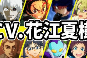 【悲報】鬼滅の主人公声優さん、色んな番組に出すぎて嫌われ始めてしまう・・・
