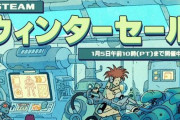 Steamのウインターセール、今年もはじまる！！　PCゲーマーからの安くて面白いオススメタイトルはこちらｗｗｗｗｗ