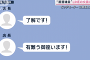 【朗報】 ビッグモーター生まれ変わる　「LINEで暴言が毎日あったのが今回の件で『ですます調』で丁寧に」