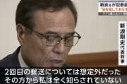 サントリー新浪前会長「サプリは知人が勝手に送ってきた。受け取らずに家族が捨てた」