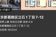 【画像】東京23区の新築戸建て、流石に厳しい・・・
