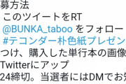 【悲報】「テコンダー朴」作者サイン色紙プレゼント企画、当選者10名に対して応募者7名ｗｗｗｗｗｗ