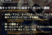 【FF14】7.1で実装の「キャラ設定データコピー機能」はHUD・マクロなどがコピー可能でサブキャラ持ちの特にPSユーザーにはとても嬉しい機能に！
