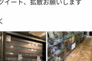 【悲報】カードショップ屋さん、空き巣に入られ店中ぐちゃぐちゃに破壊され再起不能に……