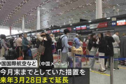 中国の航空各社　日本発着便キャンセル無料 来年3月28日まで延長
