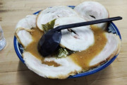 チャーシューメン頼んでどれくらいチャーシュー乗ってれば正解や？