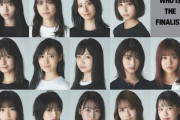 欅坂46の系統を狙ってる！？秋元康P『IDOL3.0 PROJECT』27名のファイナリストがこちら