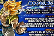 【ドッカンバトル】ゴジータの変身条件緩和でかなりの強極限に！