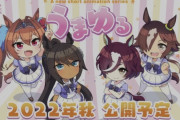 『ウマ娘』新作ショートアニメ制作決定！　＆　新ウマ娘「シンボリクリスエス」と「タニノギムレット」発表