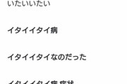 ワイ「イタイイタイ病のこと調べてみるか」