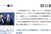 中国「日本が〜」フランスさん「中国は事態悪化を控えるべき」