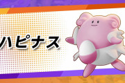 【話題】『ポケモンユナイト』に「ハピナス」が8月18日（水）参戦決定！！タマゴをつかって回復したり攻撃したりと多彩な戦い方をみせてくれるポケモンとなっているぞ！！