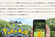 【ポケモンGO】「はなまるうどん」がポケスト・ジムに！11月10日から始動！！