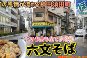 「駅そば」←日本一コスパの高い飲食店だよな？