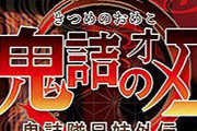 「鬼滅の刃」 は 「鬼詰のオメコ」 に見事昇華し切ったけど、「呪術廻戦」 はどうなると思う？