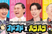 わずか1年で…フジ「オド×ハラ」9月で終了　元テレ東・佐久間氏演出の期待作も「強み」生かせず