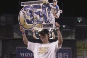 【祝】日ハム宮西、通算350ホールド達成！