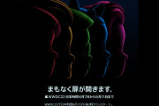 Apple、WWDC22を日本時間6月7日から開催　iOS16・iPadOS16発表