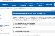 【緊急】当機関はもう負荷遮断を回避できない、運用容量を超過して供給を決断「供給信頼度の低下で停電が発生する可能性があります」