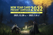 フロムソフトウェア「ニューイヤーカードキャンペーン2022」実施！エルデンリング非売品のグッズがもらえるお年玉プレゼント抽選くじ付き！