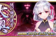 【FGO】ラスベガス復刻が終了した後のスケジュールｗｗｗｗｗ←2020年水着ではない模様･･･