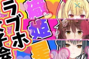 Vtuber オフコラボで間違って相手の本名呼んじゃうことってないのかな？→本名教えてないんじゃね？？？