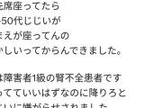 山手線催涙スプレー女、Xのあいつだったwwwwwwwwwwwwwwww