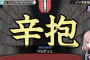 【悲報】VTuberさん、漢字が苦手すぎる
