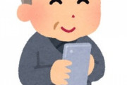【父ェ…】父親(70代)の携帯が使えなくなると聞き良かれと思ってスマホを買い与えたら、ネットデビューした途端に中学生にありがちな『ネットで世界を知った俺』状態になっ