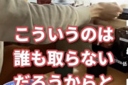 【画像】女「誰も取らない物を取る夫好き照」ネット民「そんな旦那に選ばれたんですね」→結果ｗｗｗ