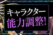 【パズドラ】ガンホーコラボキャラ能力調整・進化情報公開！ツクヨミ、ラファエル、ベリアルにアシスト進化追加！