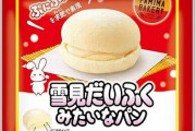 『雪見だいふくみたいなパン』が9月28日よりファミマで販売！美味そおおおおお