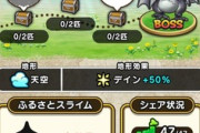 【DQウォーク】いま話題のデイン系レベリング地図があるらしいけど 手に入れ方がわからない