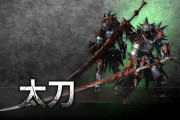【MHWI】強さはともかく太刀ってぱっと見はかっこいいけどよく見るとモーションの一つ一つがださいよな【アイスボーン】