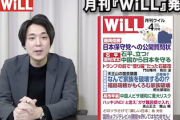 【日本保守党への公開質問状】デイリーWiLL「登録者1割2割減らす覚悟」「国政政党への疑問を載せるのに覚悟が必要というのは健全な言論空間ではない」（動画）
