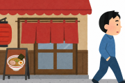 おまえらってラーメン屋1度で見限る？