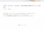 【乃木坂46】西野七瀬『NHK BS4K8Kの2020年度上半期ナビゲーター』継続決定！！！！！