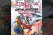 早坂「DQ1&2のボリュームはDQ3より増えている、追加部分にサプライズを用意している」