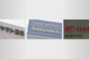 政府、宅配大手に五輪期間中の時間帯指定配達の中止を要請へ
