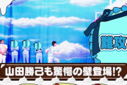 次週、めいちゃんの運動能力発揮ｗｗｗ