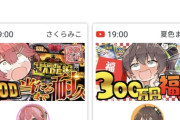 【ホロライブ】みこちとまつりのサムネ似たような顔してるのに感情が対照的で草