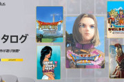 【PSプラス】2022年10月のゲームカタログ＆クラシックスカタログの追加タイトル発表！ドラクエ11S、ドラクエビルダーズ2、アサクリオデッセイ、龍が如くシリーズ、リッジレーサーズ2など